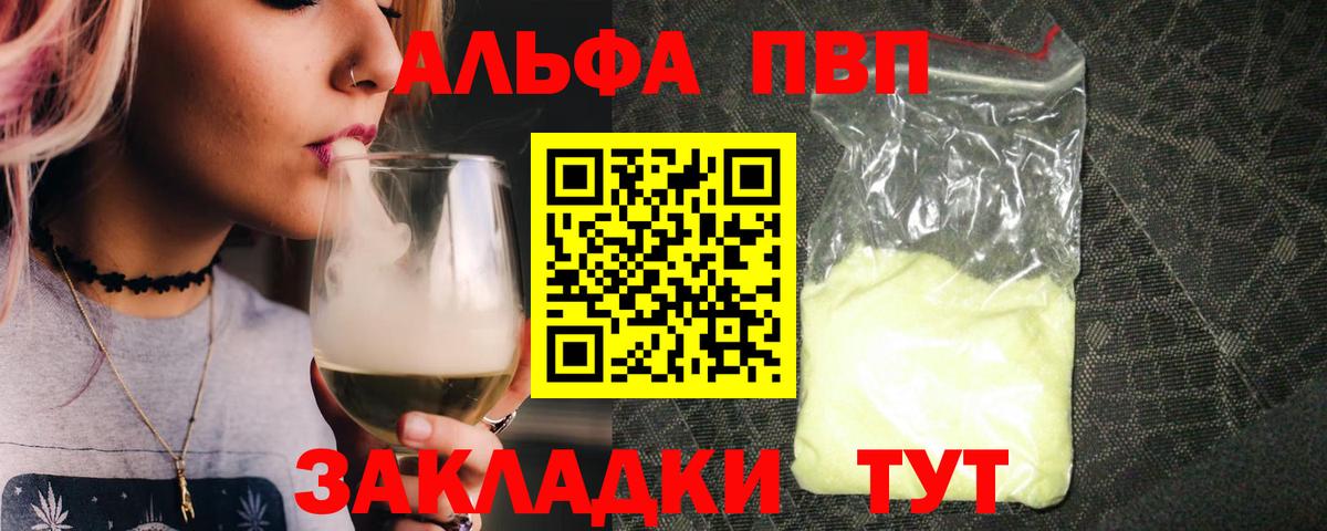 A-PVP кристаллы Нижневартовск