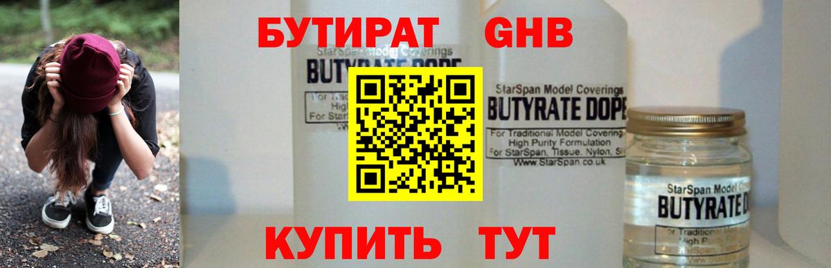 БУТИРАТ BDO Нижневартовск