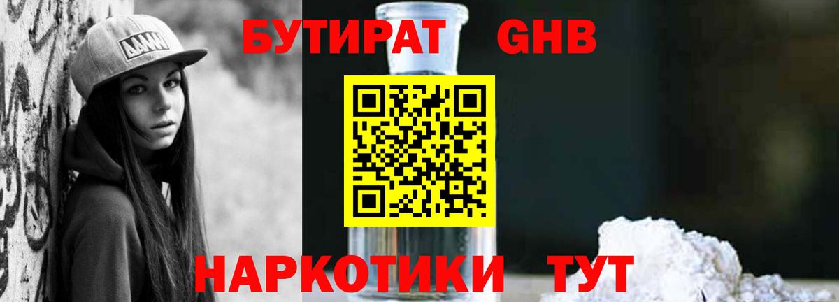Бутират BDO  Вход с VPN  Нижневартовск 