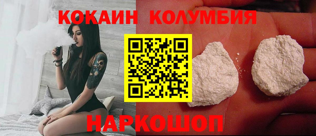 Кокаин Колумбийский Нижневартовск