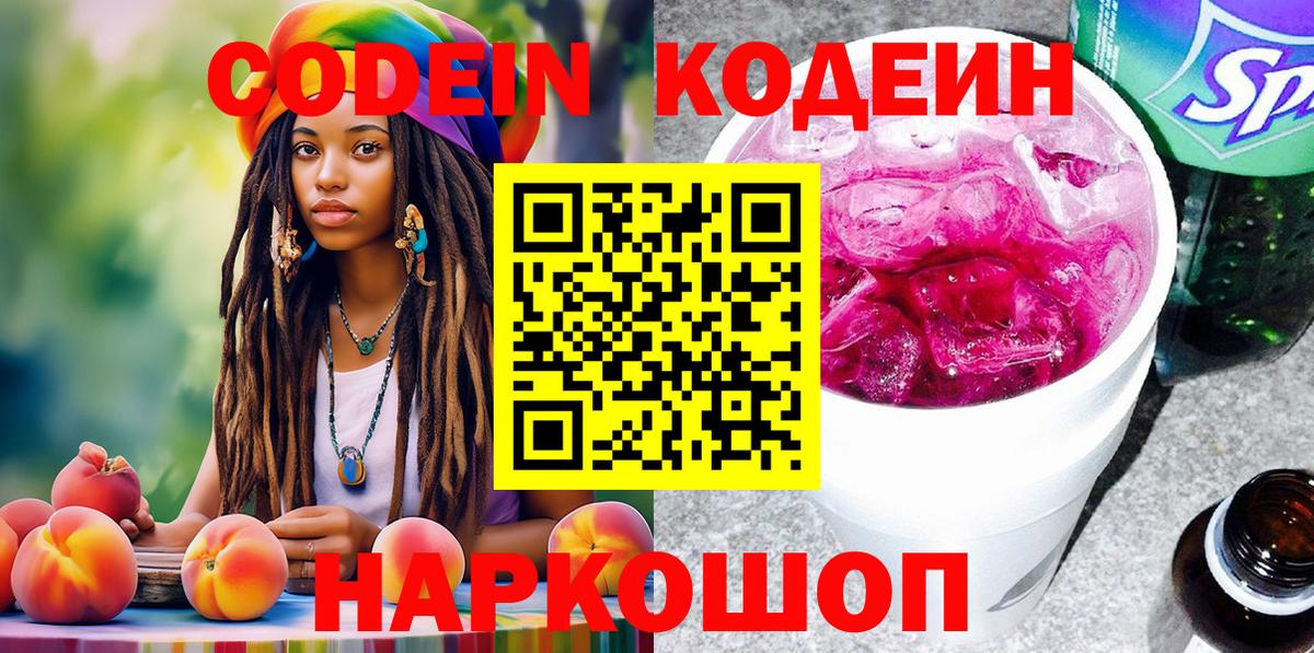 Кодеиновый сироп Lean напиток Lean (лин)  Кодеиновый сироп Lean Purple Drank  Вход с VPN  Нижневартовск 