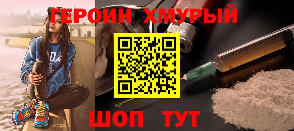 ГЕРОИН Heroin  Вход с VPN  Нижневартовск 